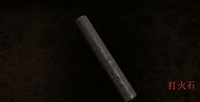 迷室3打火石怎么使用？