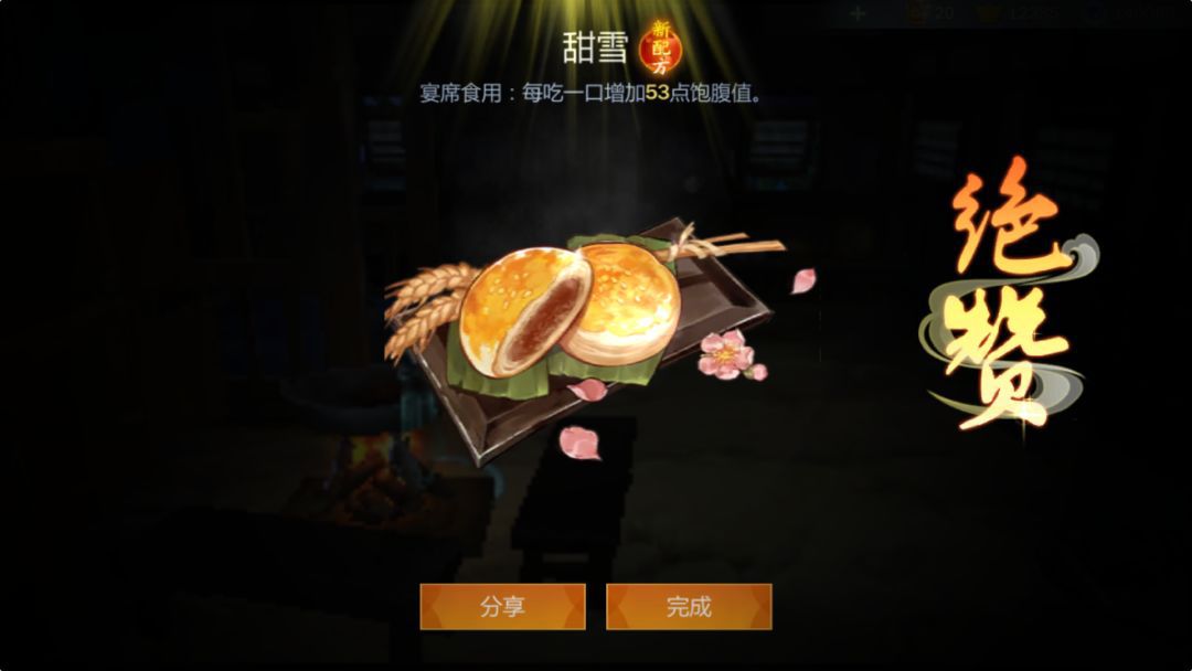 剑网3指尖江湖甜雪怎么做？