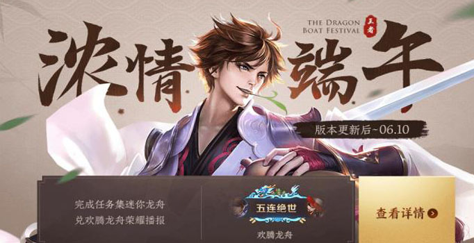 王者荣耀迷你龙舟怎么用？