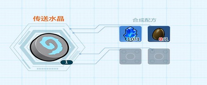 乐高无限传送水晶怎么获得？