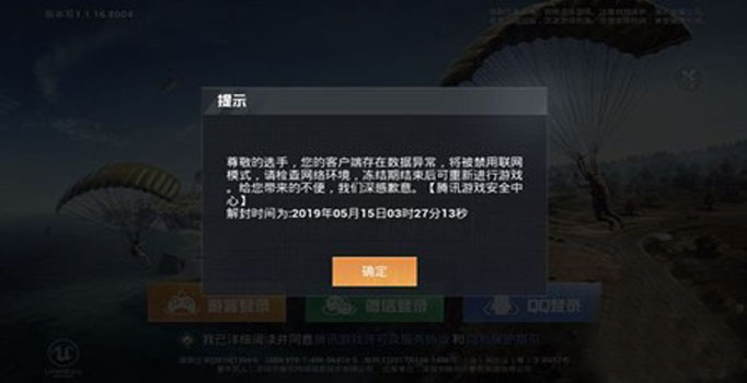 和平精英数据异常怎么办？