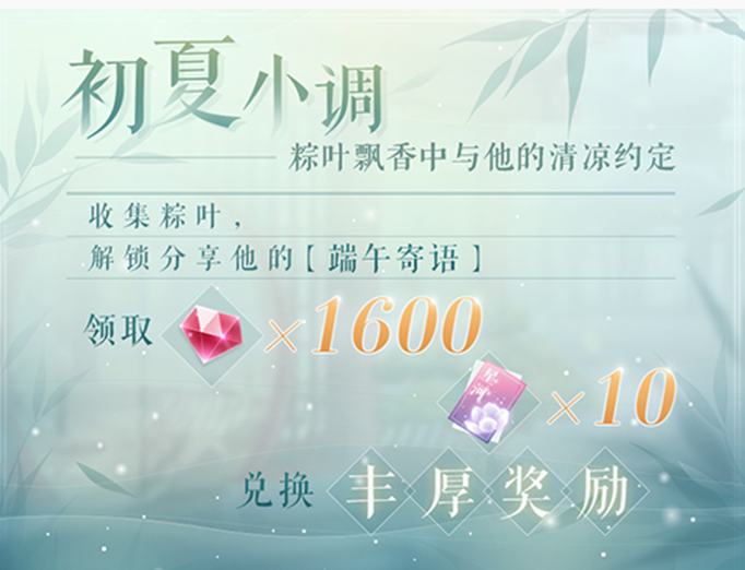 恋与制作人端午节礼包兑换码是什么？