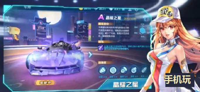 QQ飞车手游晶耀之星怎么改装？