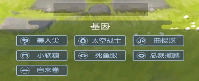 一起来捉妖太空战士基因怎么配？