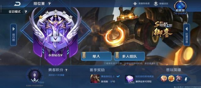 王者荣耀S16赛季盾山御銮皮肤怎么获得？