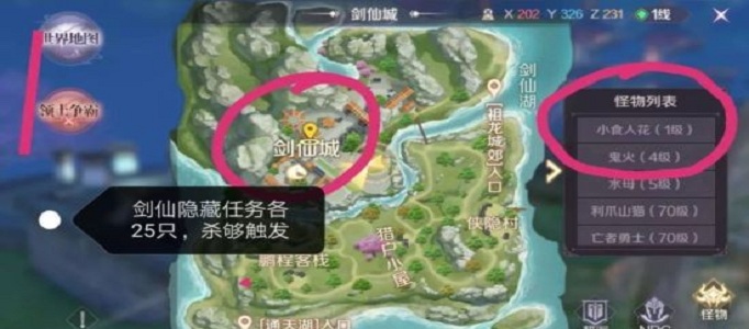 完美世界手游剑仙城隐藏任务在哪接？