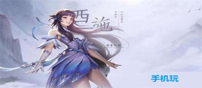 王者荣耀西施怎么出装？