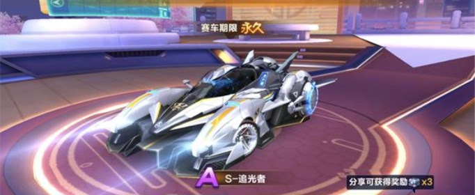 QQ飞车手游S-追光者怎么获得