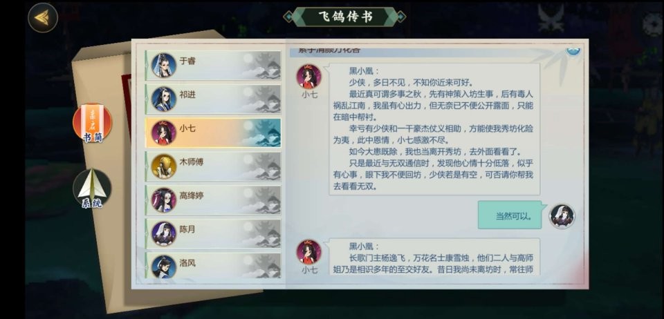 剑网3指尖江湖小七怎么解锁？