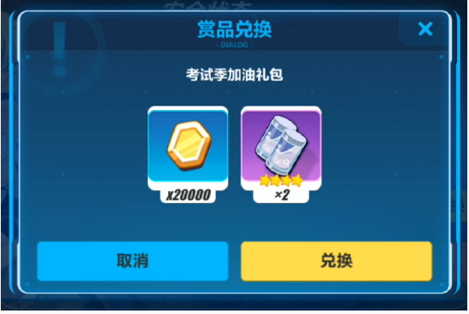 崩坏3考试季加油礼包兑换码是什么？