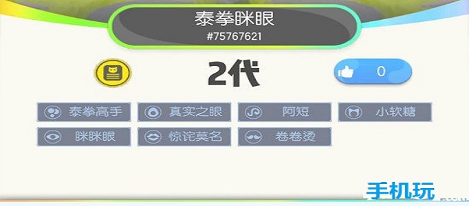 一起来捉妖泰拳高手基因怎么配？