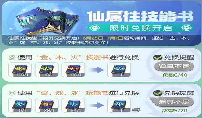 一起来捉妖仙属性技能书怎么兑换划算？