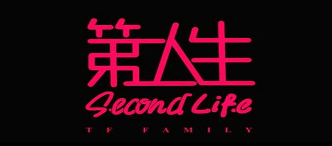 第二人生乾坤九转丹吃了会怎么样？