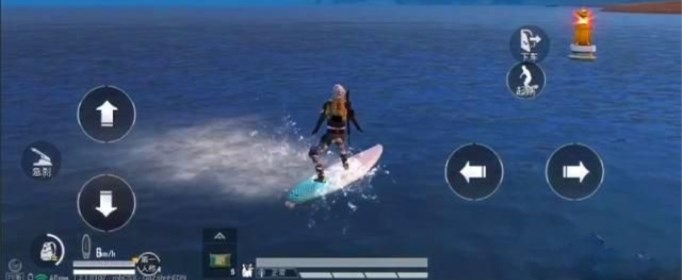 和平精英怎么冲浪