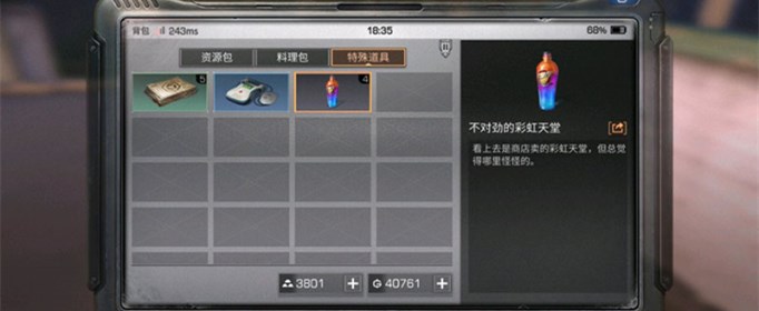 明日之后不对劲的彩虹天堂在哪