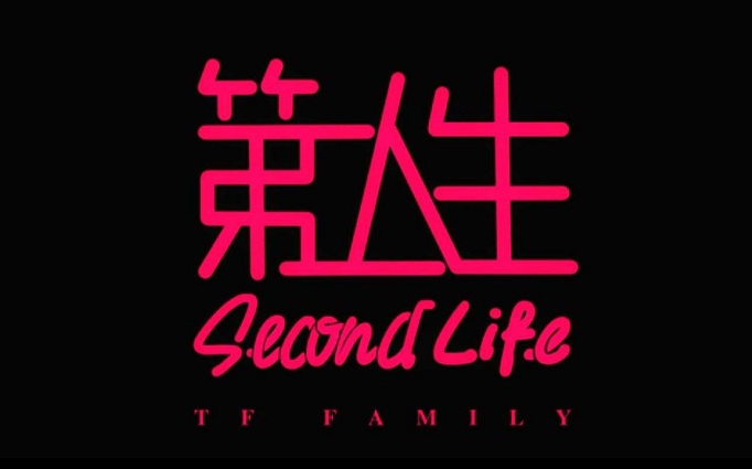 第二人生怎么快速刷钱？