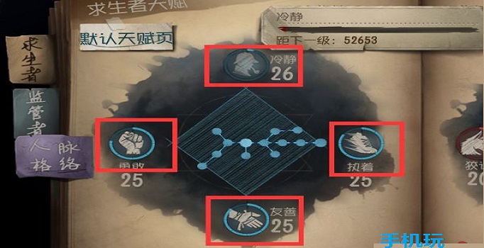 第五人格天赋点数怎么达到120