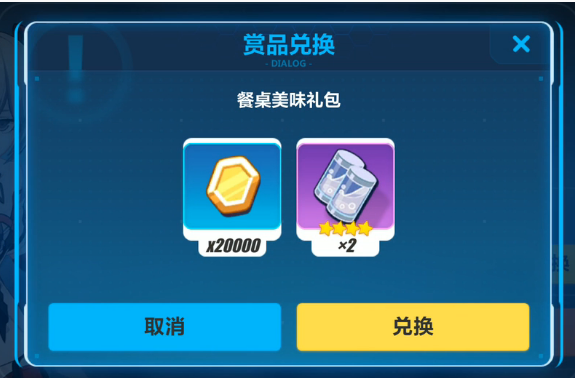 崩坏3餐桌美味礼包兑换码是什么