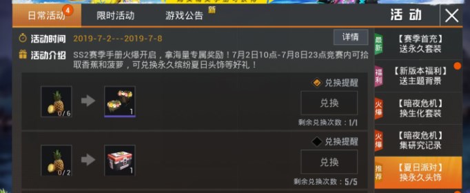 和平精英缤纷夏日头饰怎么获得