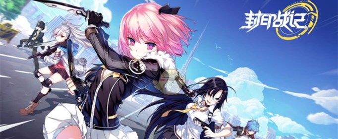 封印战记登录失败怎么办