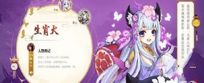 云梦四时歌生肖犬怎么样