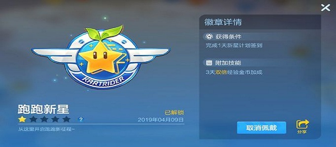 跑跑卡丁车手游徽章有什么用