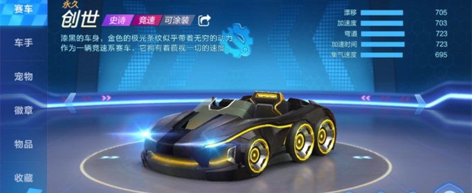 跑跑卡丁车手游创世怎么获得