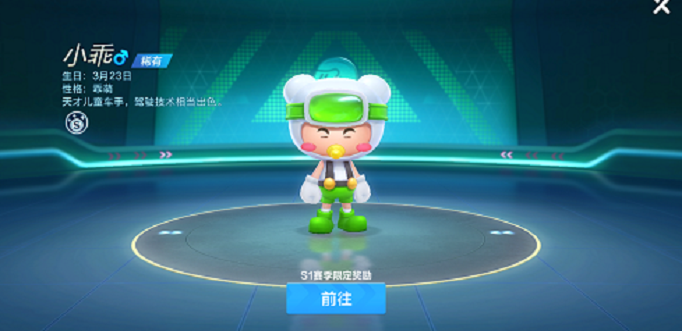 跑跑卡丁车手游小乖怎么获得