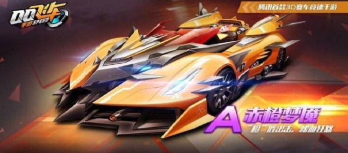 QQ飞车手游赤橙梦魇多少钱出