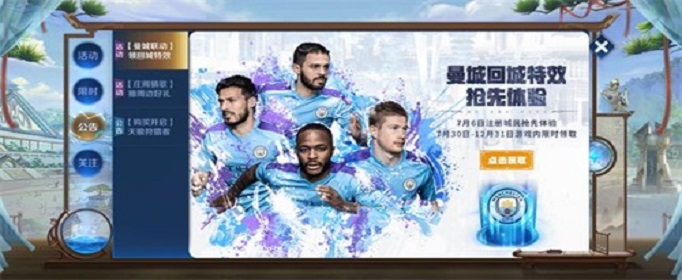 王者荣耀曼城回城特效怎么获得