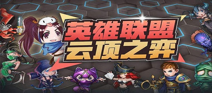 云顶之弈国服在哪玩