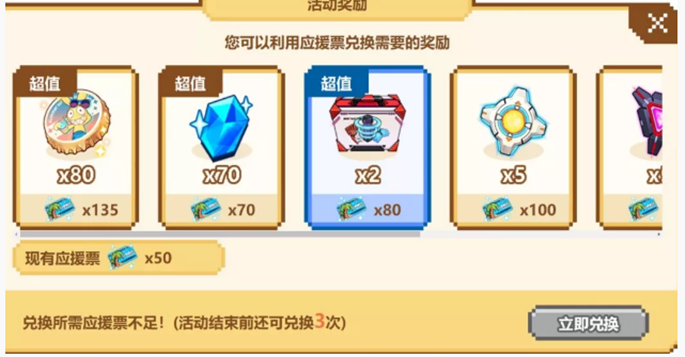 崩坏3应援票怎么得