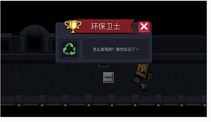 元气骑士2.2.0版本隐藏成就环保卫士怎么解锁