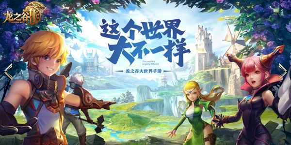 龙之谷2手游测试资格怎么获取