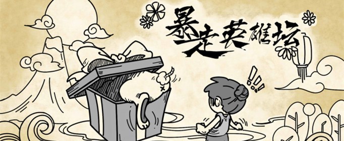 暴走英雄坛7月12日每日暗号答案是什么