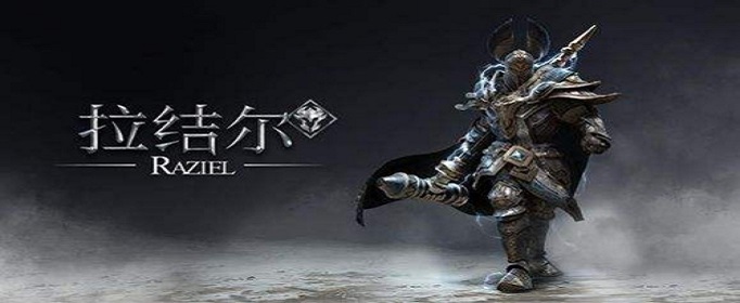 拉结尔千年领主斗篷怎么获得