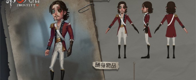 第五人格新求生者大副技能是什么