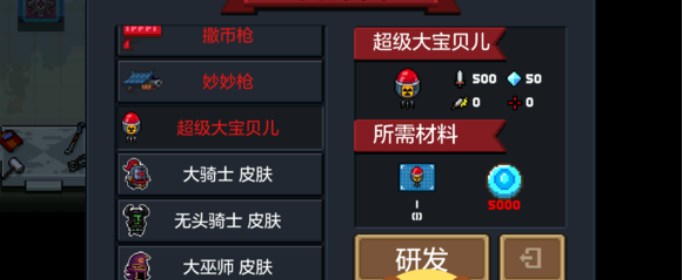 元气骑士超级大宝贝儿怎么获得