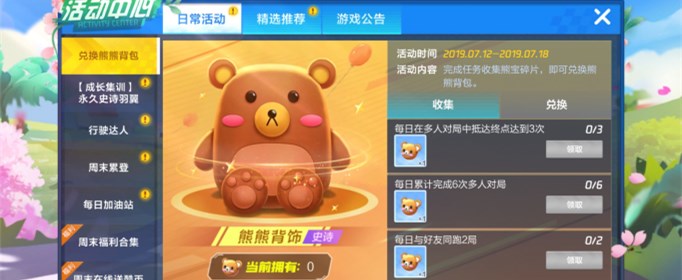 跑跑卡丁车手游熊熊背饰怎么获得