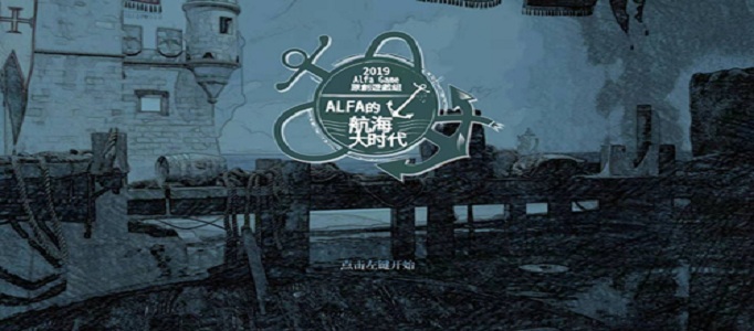 Alfa的航海大时代有哪些航线