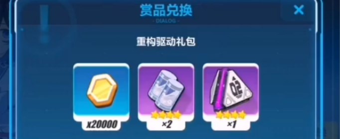 崩坏3重构驱动礼包兑换码是什么