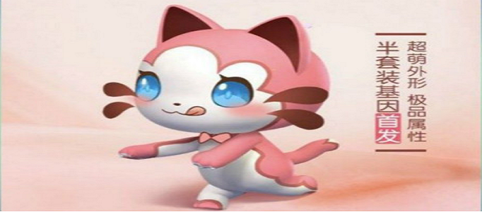 一起来捉妖一见倾心基因怎么获得