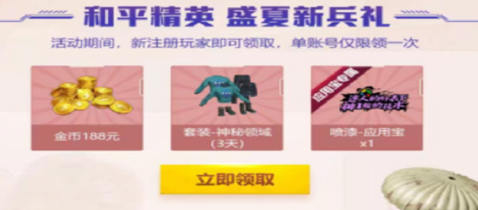 和平精英暑期狂欢永久时装礼包在哪领