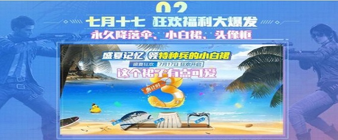 和平精英小白裙怎么获得