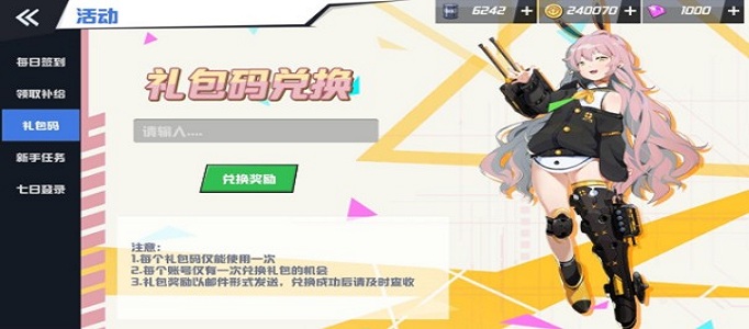 苍蓝誓约公测礼包兑换码是什么