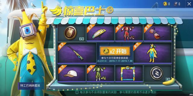 和平精英惊喜巴士抽完多少钱