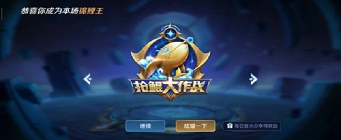 王者荣耀抢鲲大作战选什么英雄