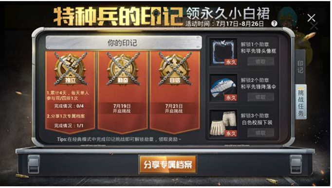 和平精英特种兵的印记怎么获得