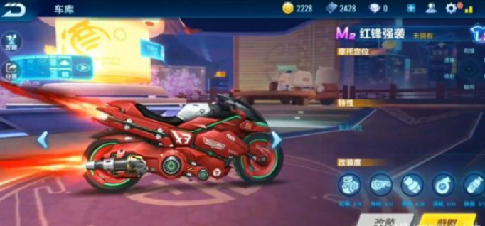 QQ飞车手游M2红锋强袭怎么改装