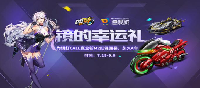 QQ飞车手游M2红锋强袭多少钱